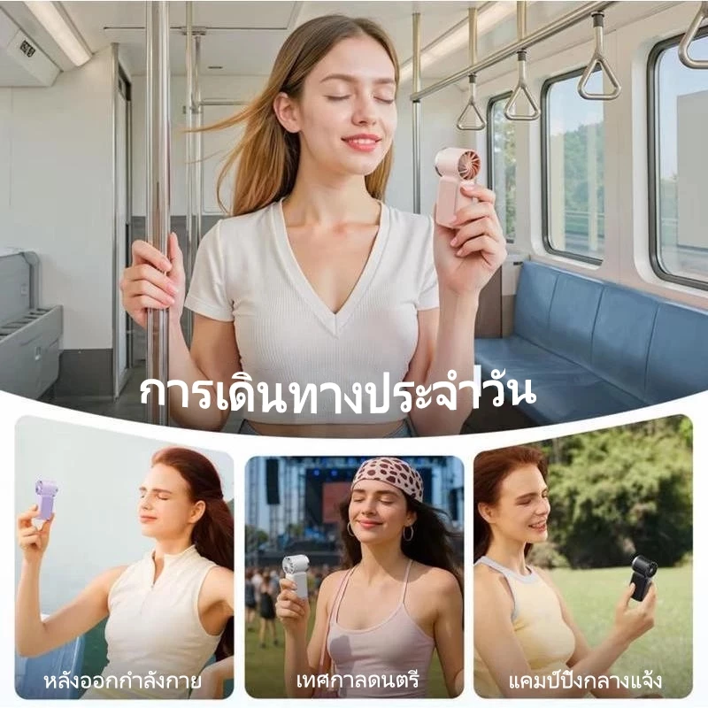 พัดลมพกพา ปรับความเร็วได้ thumbnail 10