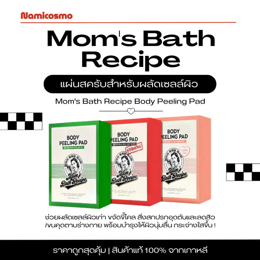 พร้อมส่ง/ของแท้ 💯Mom's Premium Body Peeling Pad 1กล่อง มี 8แผ่น