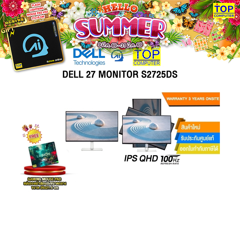 DELL 27 MONITOR S2725DS/ประกัน 3 Years Onsite
