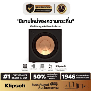 [ เริ่มจัดส่ง 16 เม-ย. 69 ]  Klipsch R-121SW Subwoofer 12” |…