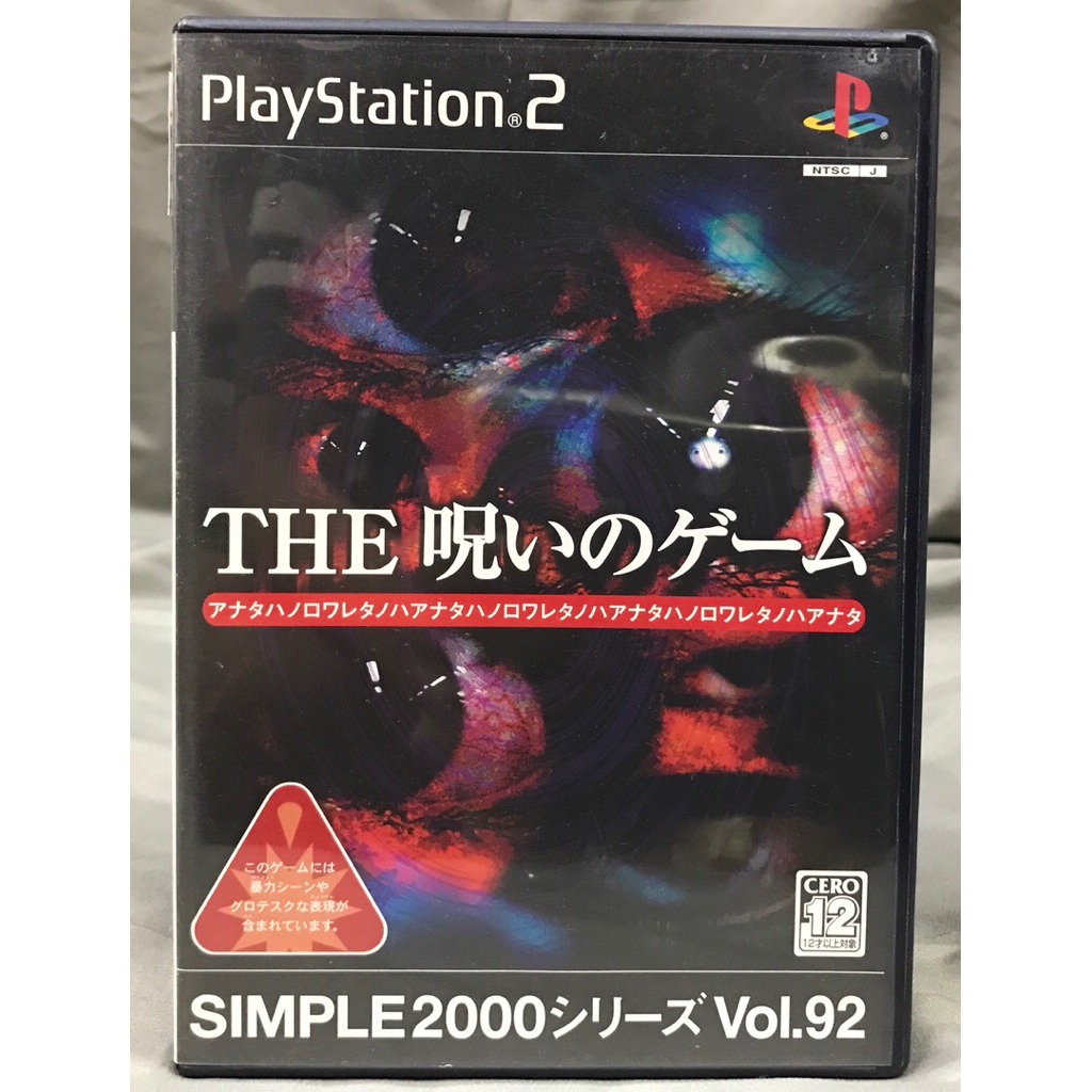 แผ่นแท้ [PS2] Simple 2000 Series Vol. 92: The Noroi no Game (Japan) (SLPS-25581)