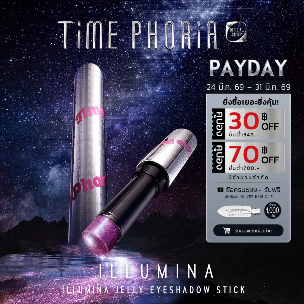 Time Phoria Illumina Jelly Eyeshadow Stick อายแชโดว์ ดอลลี่อาย เนื้อเจลลี่นุ่ม สีชัด ติดทน วิบวับไม่