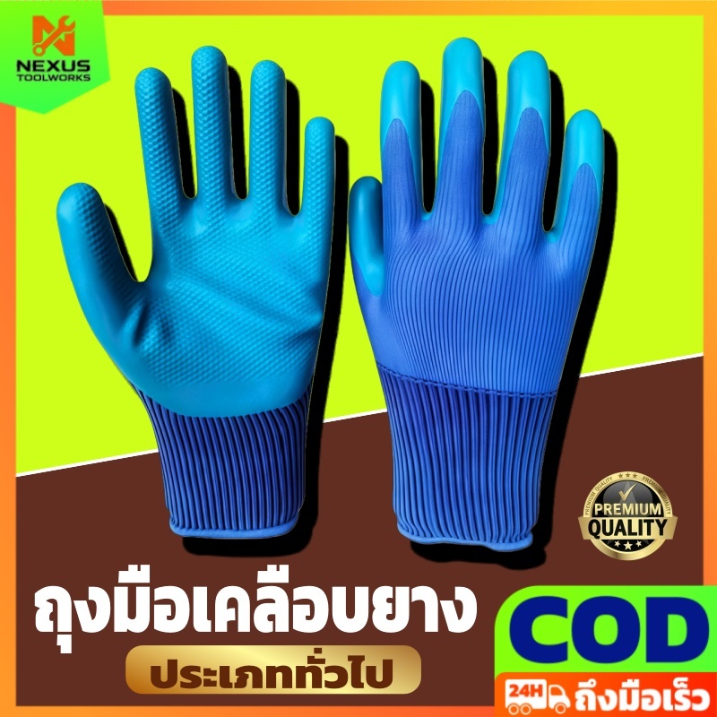 ถุงมือทำงานยางไนลอนเคลือบกันลื่น กันน้ำ ทนทาน กระชับมือ เหมาะงานก่อสร้าง สวน โรงงาน