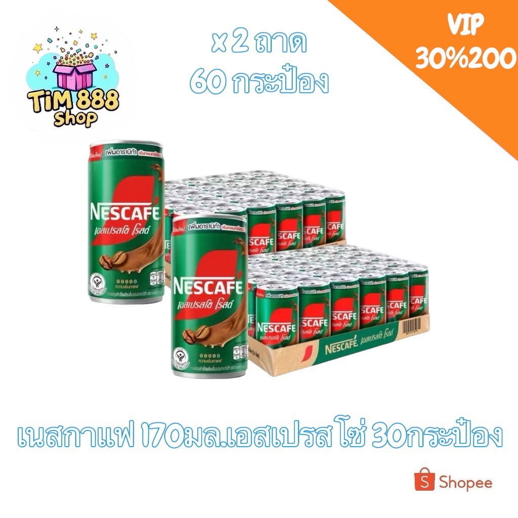 🔥LIVE 30%1000 🔥 Nescafé Espresso Roast เนสกาแฟกระป๋องเขียว 60 กระป๋อง( 2ถาด) 170 มิลลิลิตร
