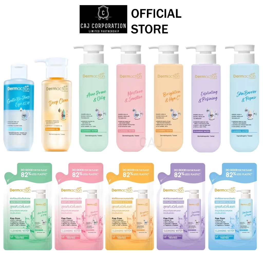 Dermaction Plus by Watsons Cleansing Water / oil เดอมาแอคชัน พลัส บาย วัตสัน คลีนซิ่ง ล้างเครื่องสำอาง 180 230 250 มล.