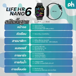 PureHealth Life Hr6 nano หน้าจอ amoled รับสายโทรออก พร้อมระบบ SOS