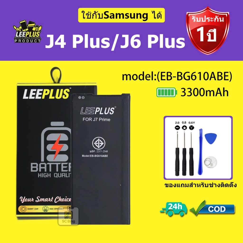 LEEPLUS แบตเตอรี่  Samsung J4 Plus /J6 Plus รุ่น (EB-BG610ABE) คุณภาพสูง รับประกัน 1 ปี