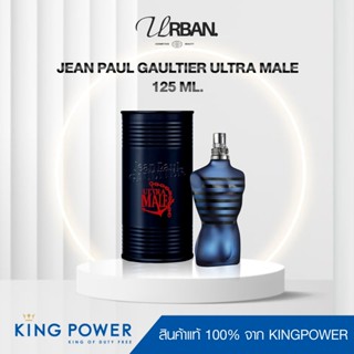 ป้ายคิงแท้ 100%🔥 Jean Paul Gaultier Ultra Male 125ml