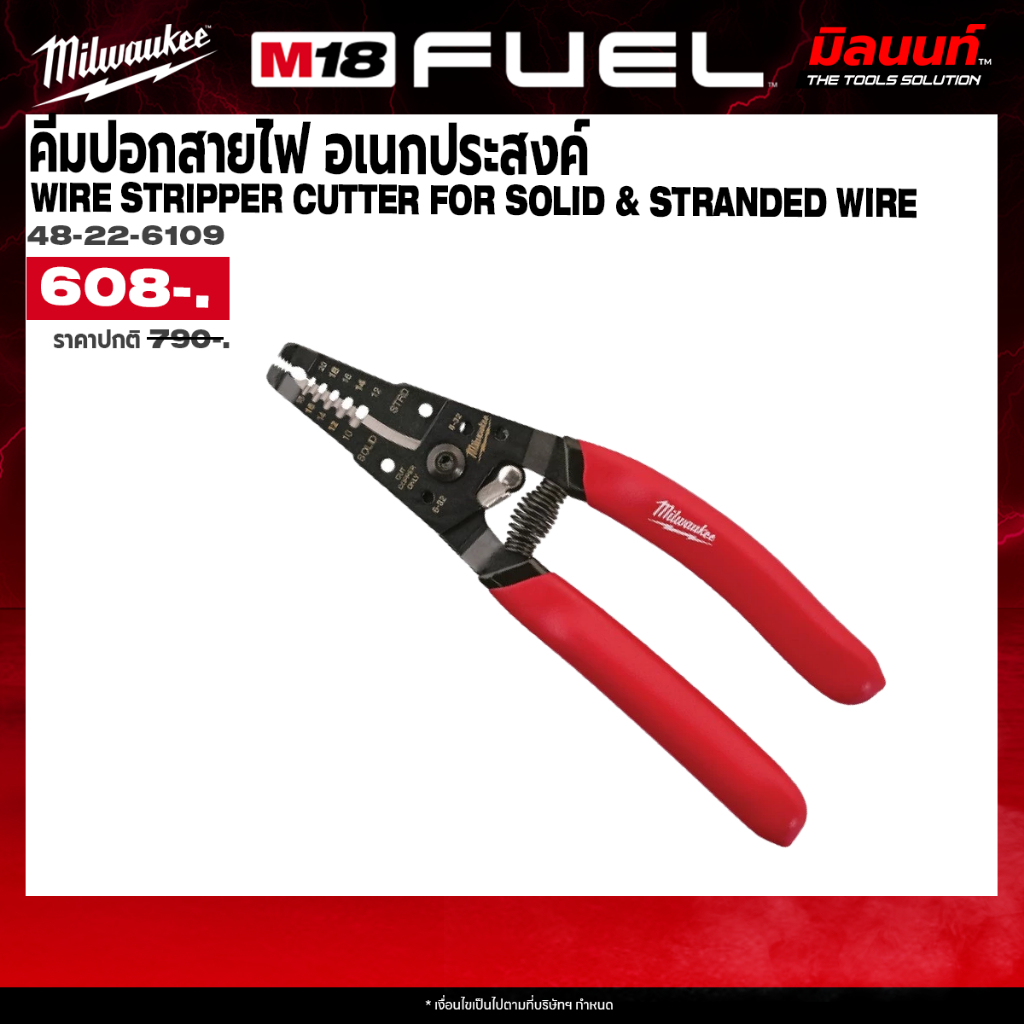 Milwaukee -48-22-6109 คีมปอกสายไฟ อเนกประสงค์