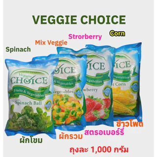สตรอเบอร์รี่แช่แข็ง ถุงละ 1 กก. Strawberry คุณภาพดี สีแดงสด น่ารับประทาน พร้อมส่ง