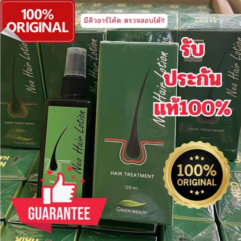 ✅Neo Hair Lotion HAIR TREATMENT 120ml Neo นีโอแฮร์ แฮร์ทรีทเมนต์ ผลิตภัณฑ์บำรุงเส้นผม ขนาด 120มล.