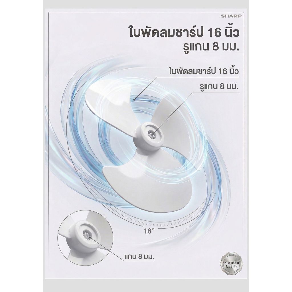 ใบพัดลม 16 นิ้ว SHARP แกน 8mm แข็งแรง ทน ใช้แทนได้หลายรุ่น