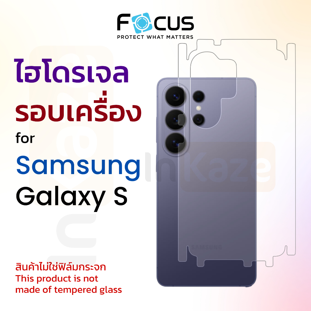 Focus ฟิล์มหลังรอบเครื่อง ไฮโดรเจล for Samsung S26 S25 Ultra / S26 S25 Plus S26+ S25+ ซัมซุง Hydroplus