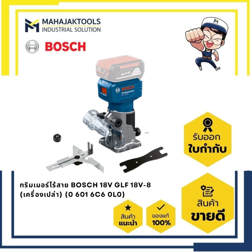 ทริมเมอร์ไร้สาย BOSCH 18V GLF 18V-8 (เครื่องเปล่า) (0 601 6C6 0L0)
