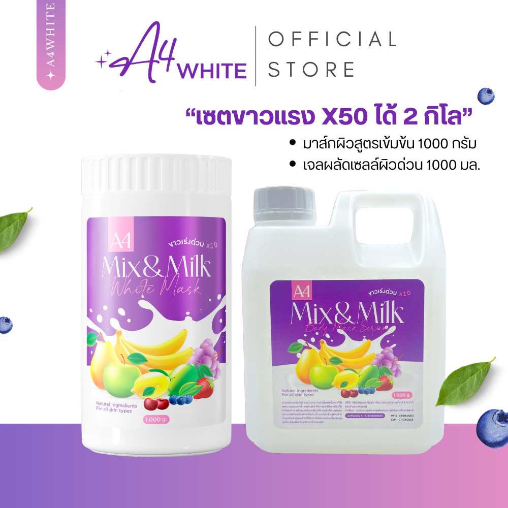 น้ำยากัดผิว A4 + ครีมกัดผิว A4 อย่างละ 1 กิโล ผิวกระจ่างใส 3-5 ระดับ ตั้งแต่ครั้งแรกที่ใช้