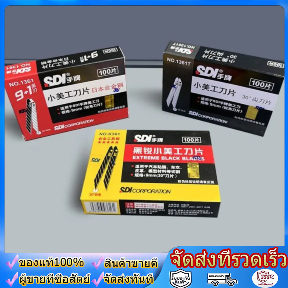 100ใบ ใบมีดดำ SDI-9mm ขนาด9มม 1กล่องมี100ใบ ใบมีดอัลลอยด์ ใบคัตเตอร์9มม ใบมีดดำเอียง30องศาเอียง60องศา