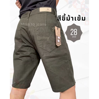 กางเกงขาสั้นผู้ชาย เนื้อผ้าคอตตอน ไม่ยืด สีไม่ตก ความยาว 20-21 นิ้ว