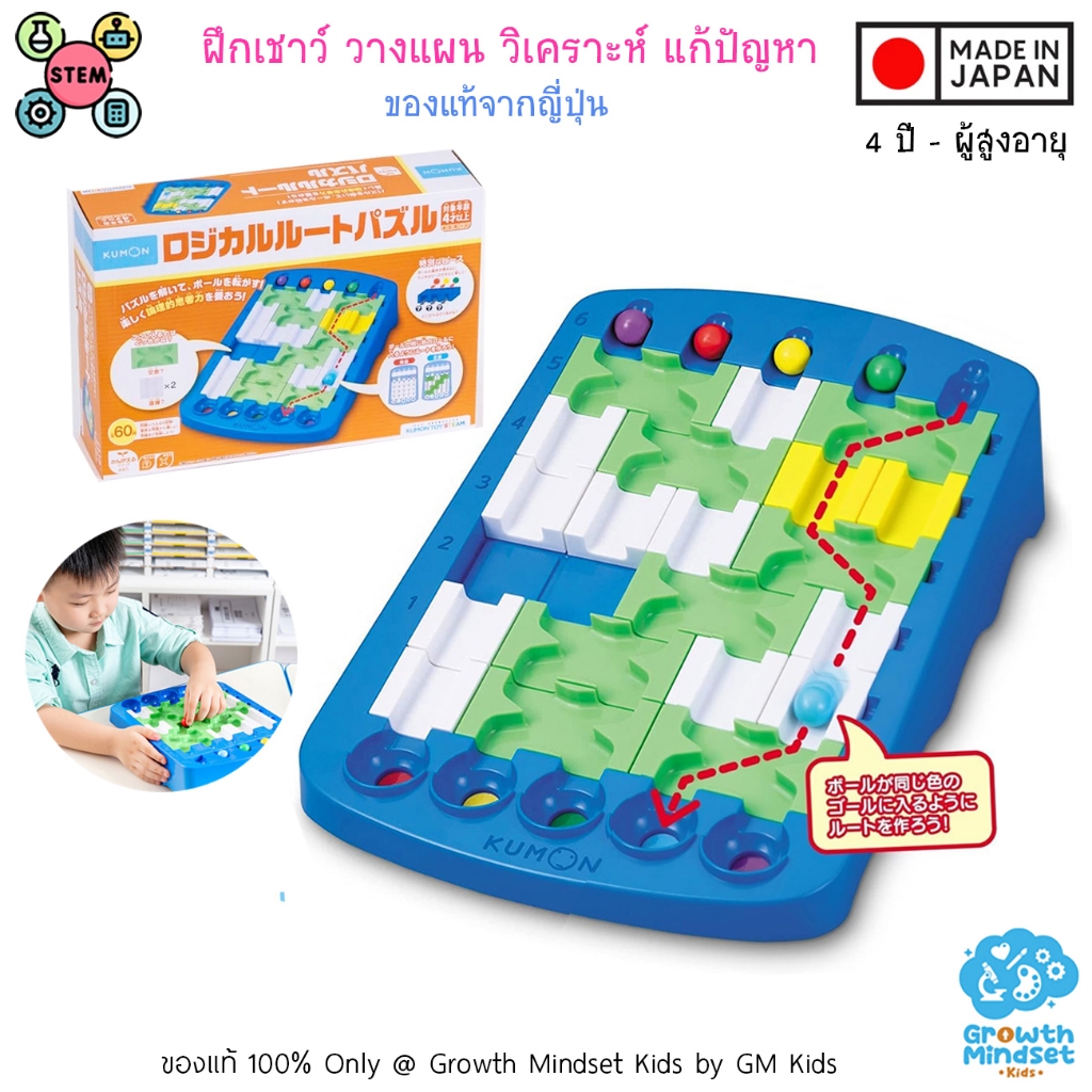 (Kumon ของแท้ญี่ปุ่น 4 ปี - ผู้สูงอายุ) ของเล่นฝึกเชาว์ ลับสมอง STEM Logical Route GM Kids KM0005