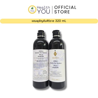 แชมพูอัญชันศิริราช 330 มล. | Siriraj Butterfly Pea Shampoo 330 mL
