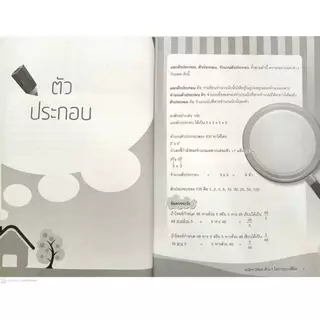 หนังสือ ราคา 195 บาท คณิตฯ Gifted เข้า ม.1 ไม่ยากอย่างที่คิด : แนวข้อสอบ คู่มือเตรียมสอบเข้า ม.1 ข้อสอบและเฉลย
