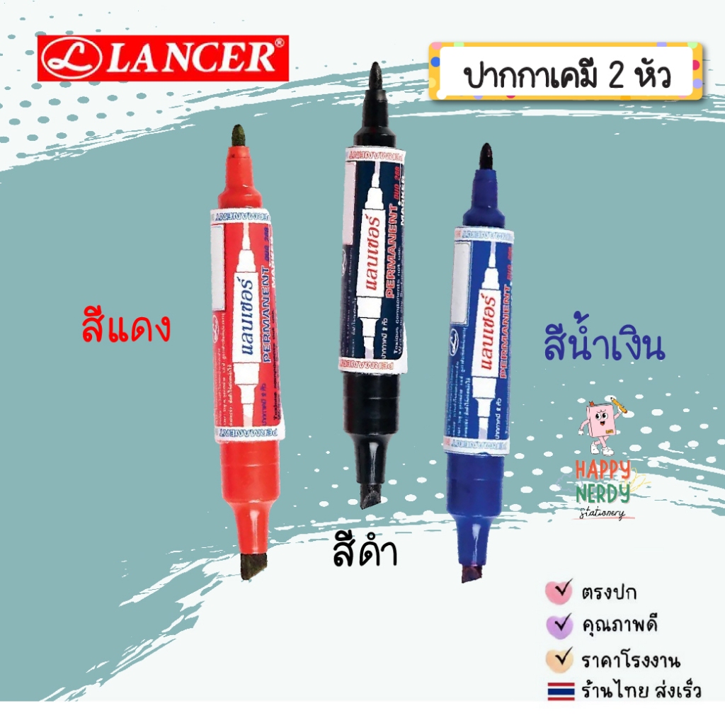 Lancer ปากกาเคมี 2 หัว ปากกา แลนเซอร์ Lancer DUO 288 สองหัว ปากกา ดำ น้ำเงิน แดง ราคาต่อ 1 ด้าม