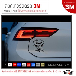 One piece luffy (จับหมวก) สติ๊กเกอร์ไดคัท ติดรถยนต์ 3M  ไม่ท…