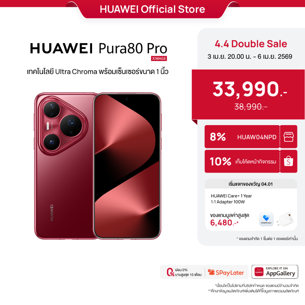 [4.3 20.00 - 4.6 | โค้ดลด 10%] HUAWEI Pura 80 Pro | มือถือ | เทคโนโลยี Ultra Chroma พร้อมเซนเซอร์ขนา