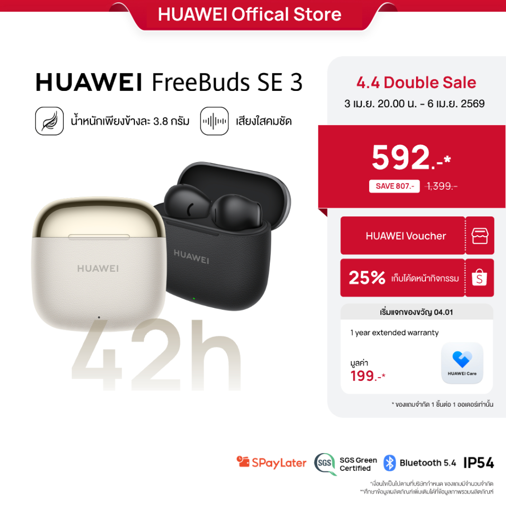 [4.3 20.00 - 4.6 | โค้ดลด 25%] HUAWEI FreeBuds SE 3 | หูฟัง | ฟั ฟังเพลงได้ยาวนานถึง 42 ชม. | เบา กะ