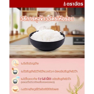 ข้าวหอมมะลิ ตราฉัตรแดงดำ 5กิโลกรัม >>1ฟรี1<<