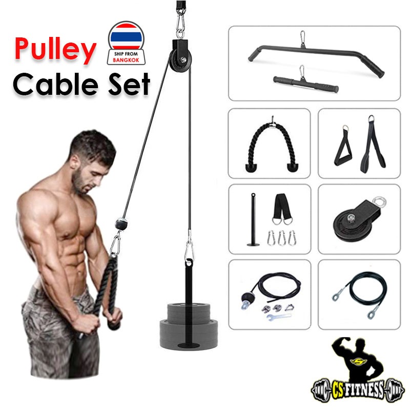 Pulley Cable Set - ชุดรอกสายดึง DIY ออกกำลังกาย