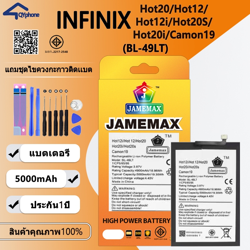 แบตเตอรี่ ใช้สำหรับ  INFINIX Hot20/Hot12/Hot12i/Hot20S /Hot20i/Camon19 Battery/Battery JAMEMAX ประกัน 12เดือน