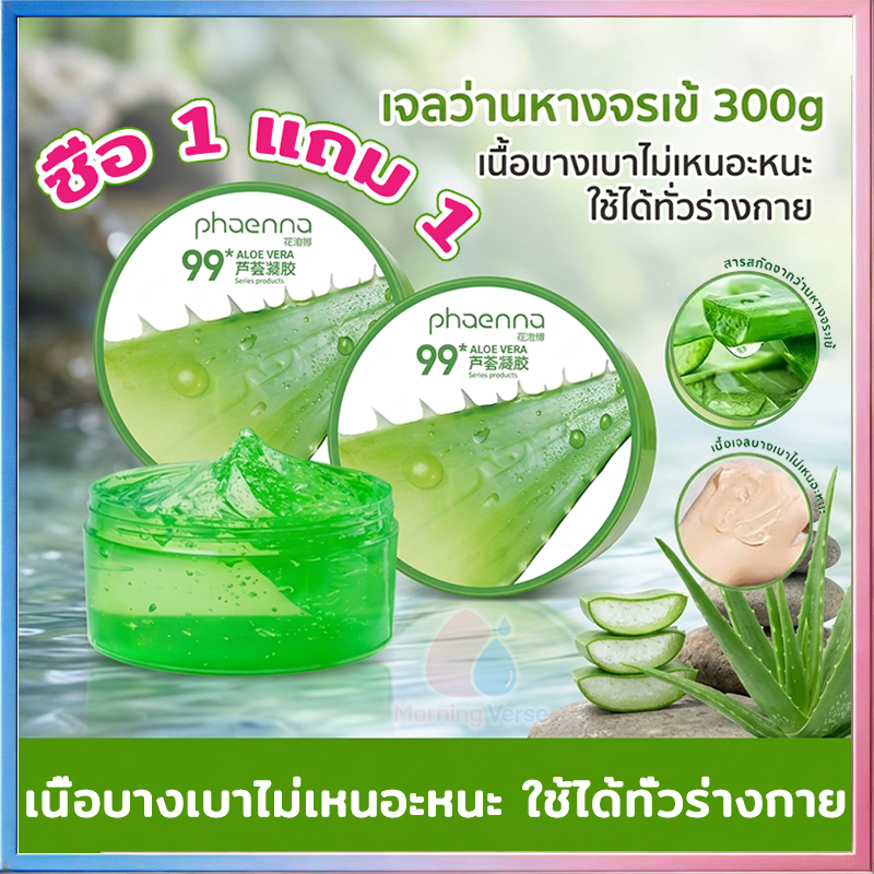 【1แถม1 เจลอโลเวร่า เจลบำรุงผิว ผิวหน้า ผิวกาย เจลว่านหางจระเข้ 99% ให้ความชุ่มชื้น มอยส์เจอร์ไรเซอร์ Skincare ขนาด 300g