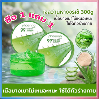 【1แถม1 เจลอโลเวร่า เจลบำรุงผิว ผิวหน้า ผิวกาย เจลว่านหางจระเข้ 99% ให้ความชุ่มชื้น มอยส์เจอร์ไรเซอร์ Skincare ขนาด 300g
