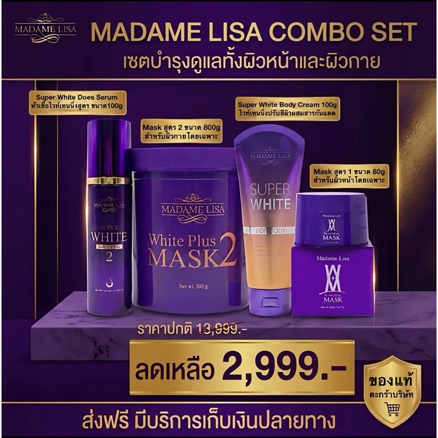 MADAME LISA Super Combo Set 4รายการ(Mask2 800g+ +Serum+โทนอัพ+Mask1 80g ) ของแท้บริษัท
