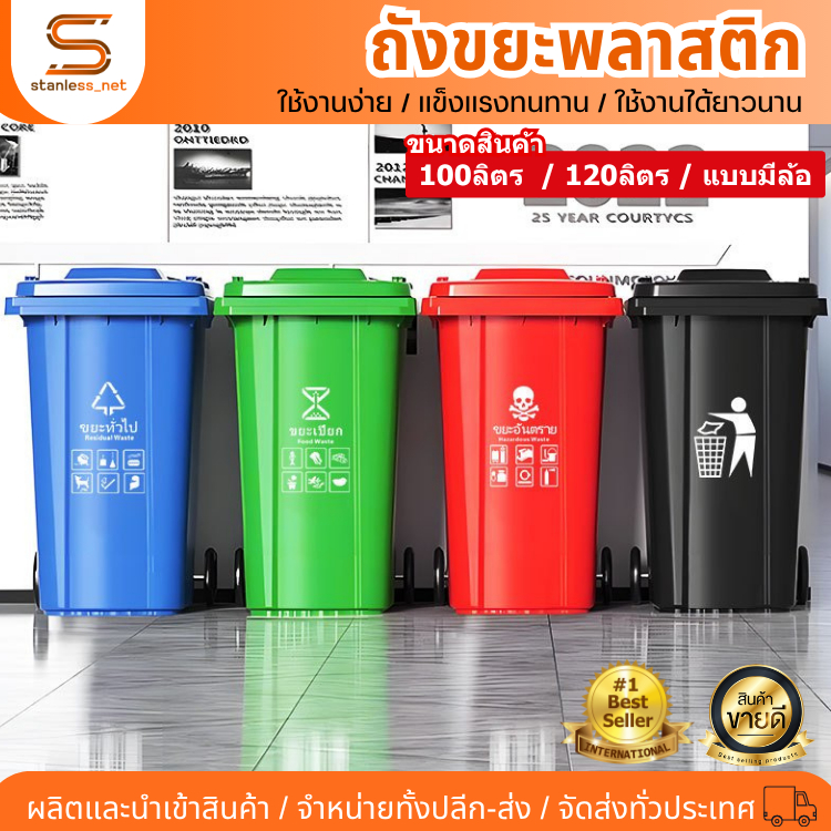 ถังขยะ ถังขยะกทม. (100ลิตร 120ลิตร มีล้อ ) ฝาเปิด ถังพลาสติก สีเขียว น้ำเงิน คุณภาพดี ทนทาน สวยงาม ไซส์ใหญ่ ถังขยะ