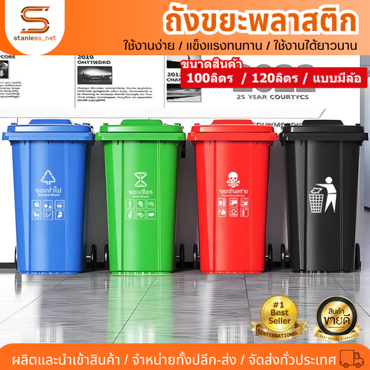 ถังขยะ ถังขยะกทม. (100ลิตร 120ลิตร มีล้อ ) ฝาเปิด ถังพลาสติก สีเขียว น้ำเงิน คุณภาพดี ทนทาน สวยงาม ไซส์ใหญ่ ถังขยะ