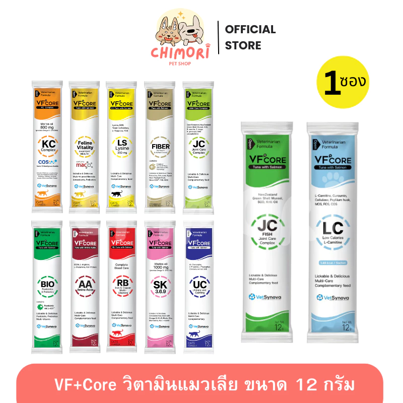 [1 ซอง] VF+Core วิตามินแมวเลีย คละได้ วิตามินรวม บำรุงไต เสริมภูมิ ขนาด 12 g ของแท้ 100%