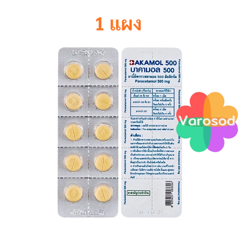 [แผง] Bakamol 500 บาคามอล 500 พาราเซตามอล 500มก. ยาเม็ดบรรเทาปวด ลดไข้ [ยาสามัญประจำบ้าน]