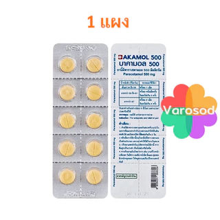 [แผง] Bakamol 500 บาคามอล 500 พาราเซตามอล 500มก. ยาเม็ดบรรเทาปวด ลดไข้ [ยาสามัญประจำบ้าน]