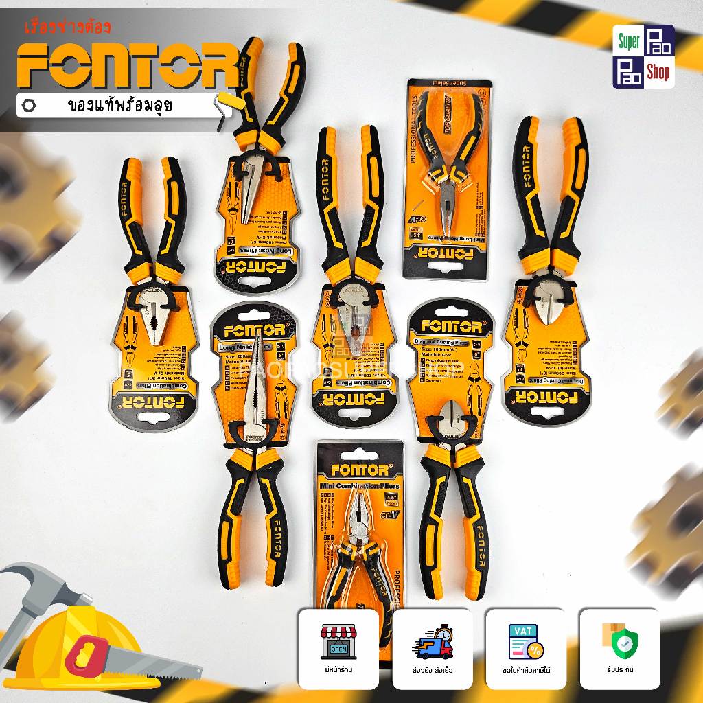 FONTOR คีมตัด คีมปากจิ้งจก คีมปากแหลม คีมรวม คีมสารพัดประโยชน์ คีมรวมอเนกประสงค์