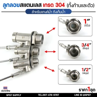 【ราคาต่ำสุด】304ลูกลอยสแตนเลส ลูกลอย วาล์วลูกลอย ลูกลอยแทงค์น้ำ วาล์วตรง มีขนาด 1/2" ,3/4" เลือกขนาดได้ ปรับได้ 360