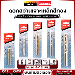 Makita ดอกสว่านเจาะเหล็กสีทอง 4-13มม. ไฮสปีดเคลือบไทเทเนียม …
