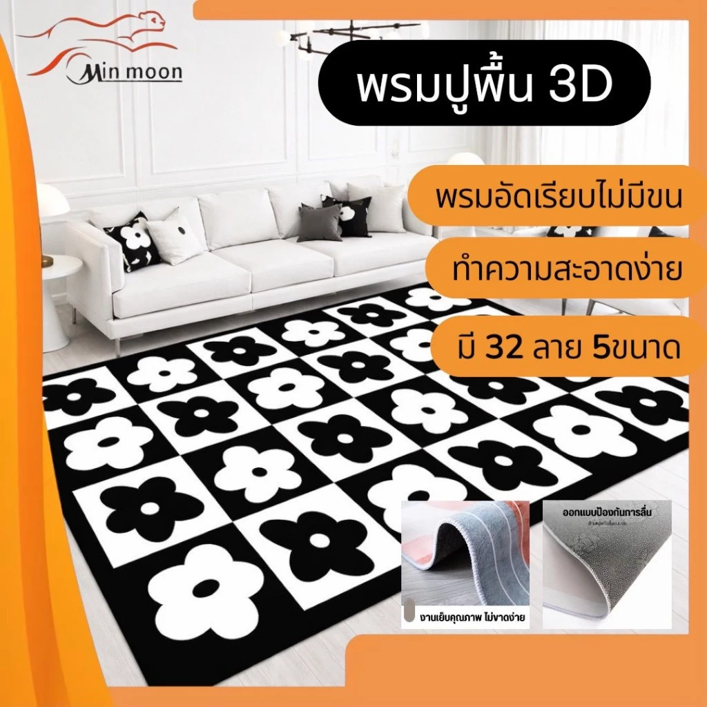 【พรมลายเข้าใหม่】พรมปูพื้น 3D ( ขนาด 3 / 3.5 / 4ฟุต ) พรมหน้าเรียบไม่มีขน ทำความสะอาดง่าย