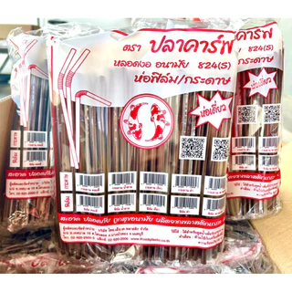 หลอดงอห่อฟิลม์ ขนาด 8 มม.(250เส้น) ตราปลาคาร์ฟ