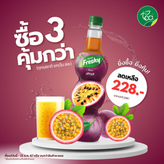 [กดซื้อ 3 ขวด เหลือ 228 บาท ] ไซรัปเฟรชชี่ ไซรัปเสาวรส Fresh…