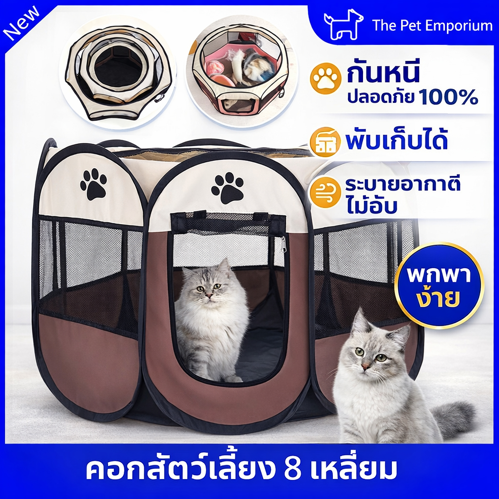 คอกสัตว์เลี้ยง พับได้ กันหนี 🐱 กรงแมวแบบพกพา โปร่ง ระบายอากาศดี