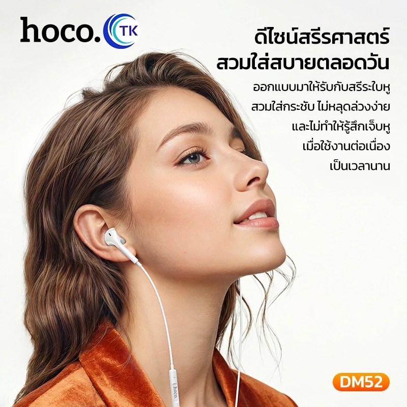HOCO DM52 หูฟังมีสาย 3.5mm / Type-C / Lightning ตัดเสียง thumbnail 4