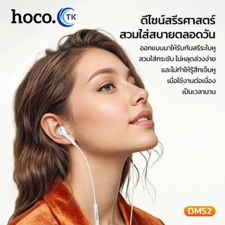 หูฟัง HOCO DM52 หูฟังแบบมีสาย สำหรับ Aux 3.5 mm./Type-C/iOS ตัดเสียงรบกวน เสียงชัด พร้อมไมโครโฟน