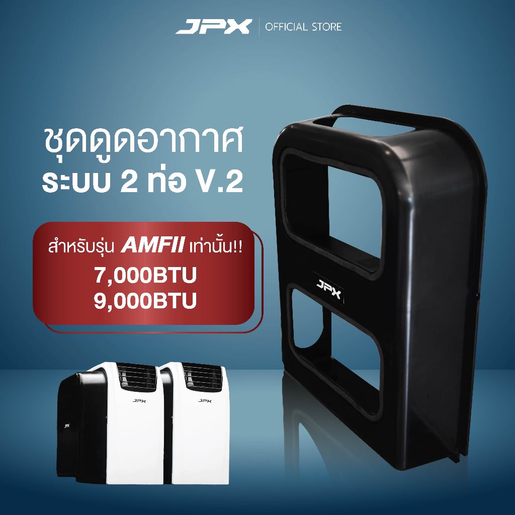 [ชุดดูดอากาศระบบ 2 ท่อV.2] อุปกรณ์เสริมสำหรับแอร์เคลื่อนที่ ใช้กับแอร์เคลื่อนที่ 7,000BTU/9000BTU Model : AMFll