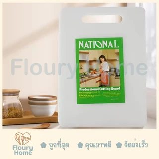 Floury Home ☁️ สินค้าจากกทม.☁️ เขียง เขียงพลาสติกสีขาว มี 4 ขนาดให้เลือก 33*20*1 / 37*23*1 / 40*25*1 / 43*27*1 cm